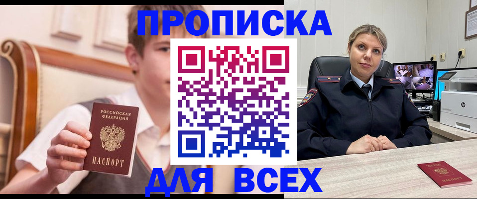 прописка в Кингисеппе