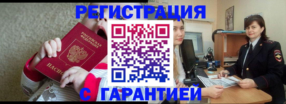 купить прописку в Кингисеппе