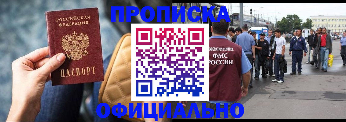 прописка штамп в Кингисеппе